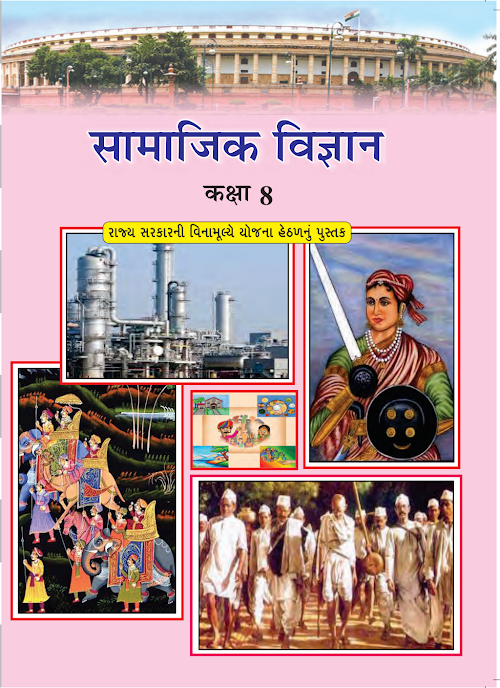 GSEB Standard 8 SocialScience Textbook PDF Download Hindi Medium